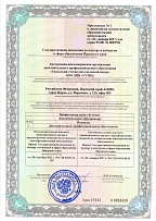 Лицензия № 5774 от 31.01.17 (Приложение №1)